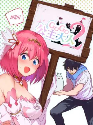 GOGO!プリンセス2（プリンセスコネクト!Re:Dive） [中国翻訳]