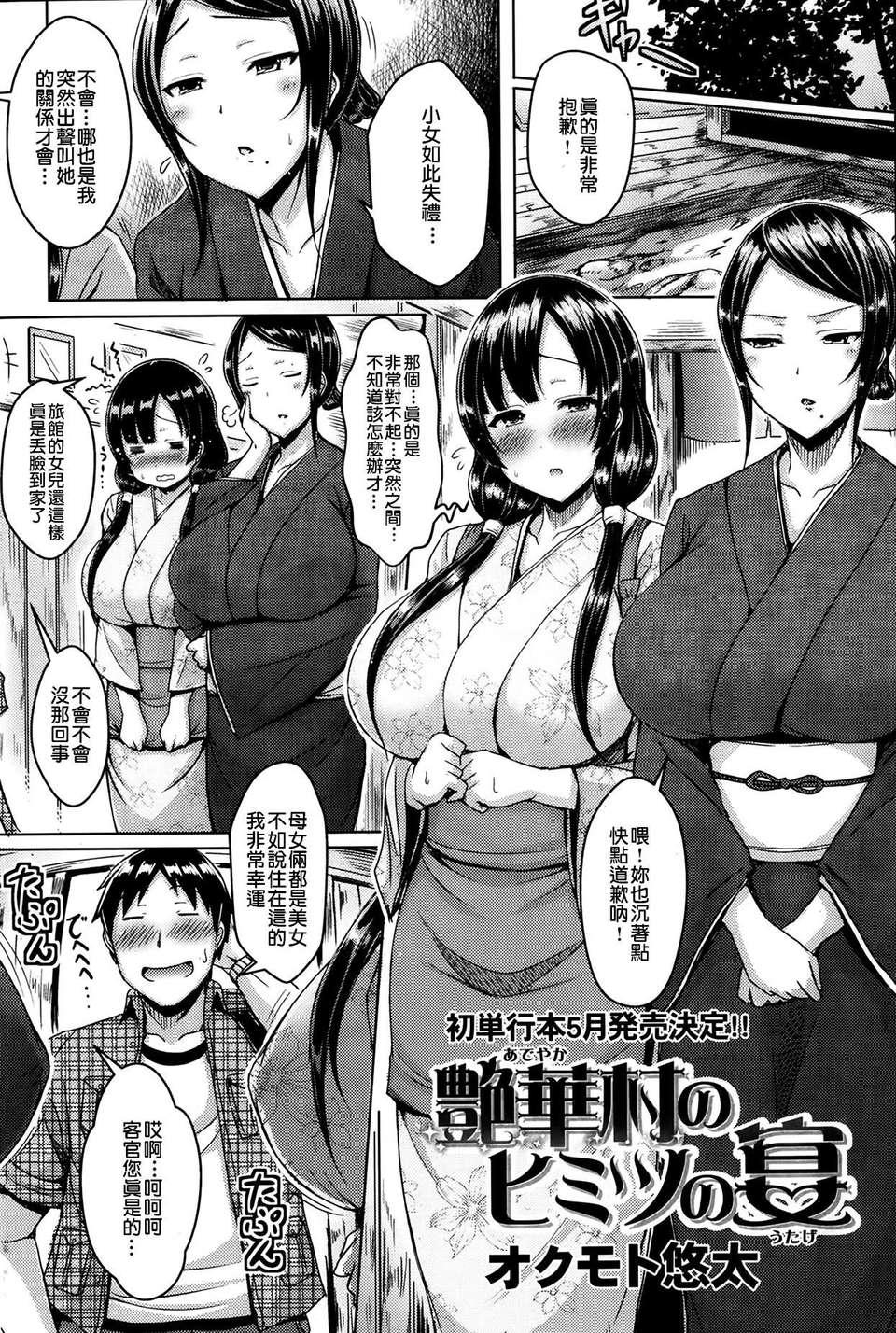 艶華村のヒミツの宴 (COMIC 快楽天 BEAST 2014年03月号)|艳华村的秘密宴会