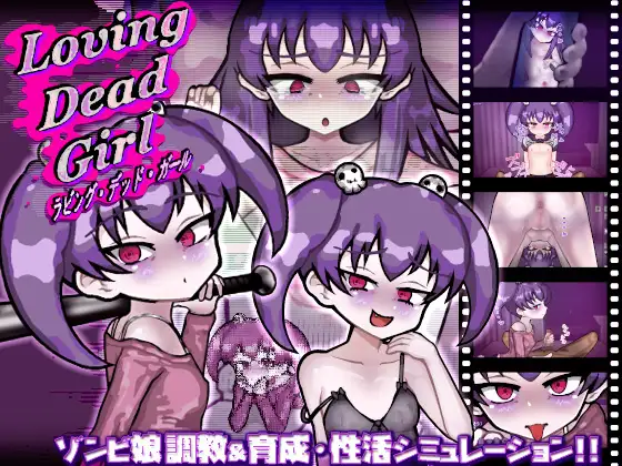 【新作SLG | 生肉】[260423][Liquid Moon] LOVING DEAD GIRL ラビング・デッド・ガール [RJ01586313] 【843MB】
