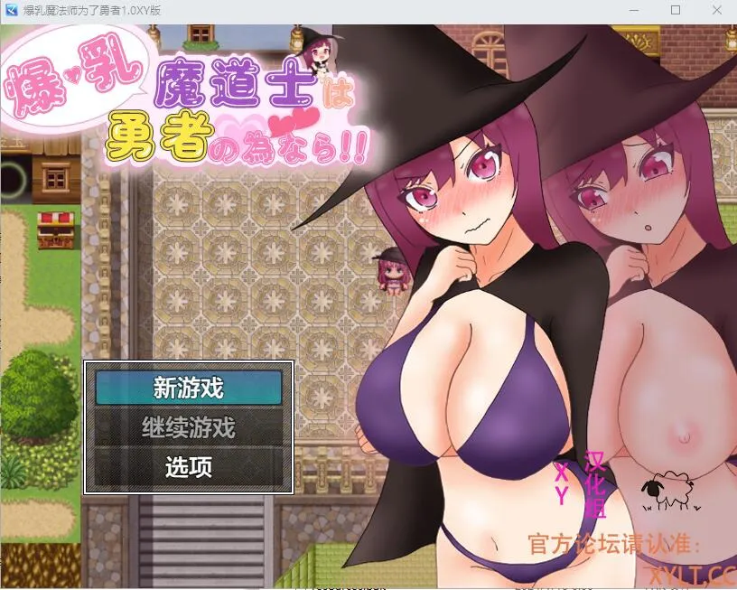 A10408[RPG/汉化]爆乳魔法师为了勇者爆乳魔道士は勇者の為なら！！1.0汉化作弊版[1.6G]