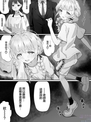 藤田さんと堕ちていく話 (学園アイドルマスター)|与藤田堕落的故事 (学园偶像大师)