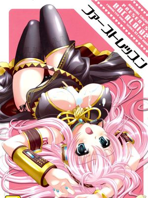 (COMIC1☆3) [回遊企画 (鈴井ナルミ)] ファーストレッスン (ボーカロイド) [中国翻訳]