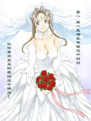 (C86) Engage (ああっ女神さまっ)