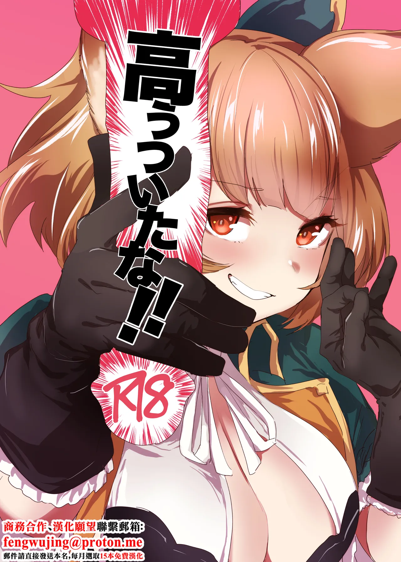 高うついたな!! (グランブルーファンタジー)