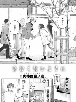 さむくないように  (COMIC 快楽天 2023年3月号)