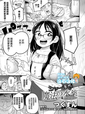 シャーリーと魔法の水薬（コミック Mate legend Vol.48 2022年11月号）