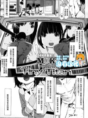 Tiny Titan (ガールズフォーム Vol.12)