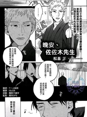 晚安，佐佐木先生