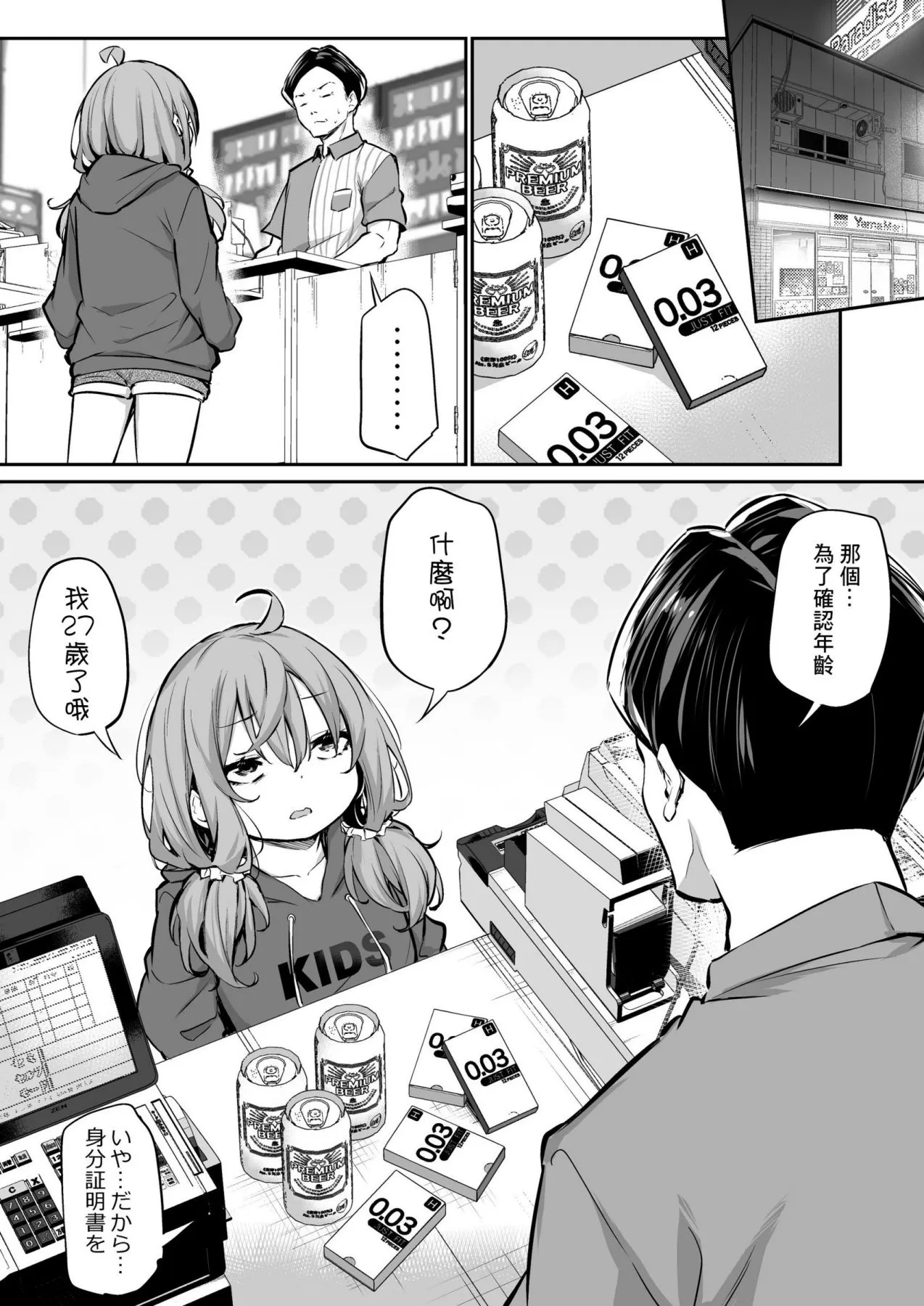 身長差マックス夫婦1+2+遊園地デート[中国翻译]