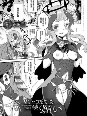 いつまでも続く願い (COMIC アンスリウム 2023年1月号)