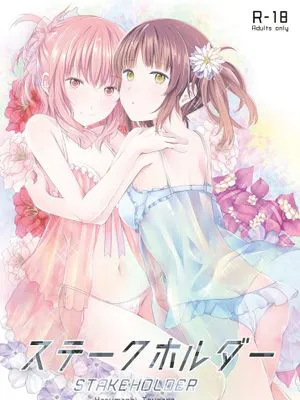 [补丁补丁汉化组E] (C89) [春待氷柱 (市町村)] ステークホルダー