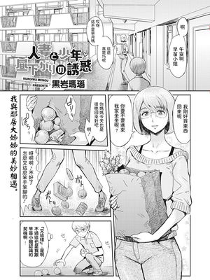 人妻と少年 昼下がりの誘惑 (コミックホットミルク濃いめ vol.22)|人妻与少年 午后的诱惑 (Comic Hot Milk 浓密版 vol.22)