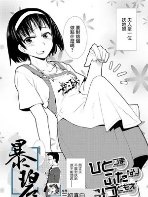 ひとづま ふたなり みつどもえ (COMIC 夢幻転生 2019年10月号) [中国翻訳] [DL版]