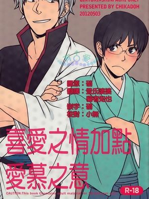 【银新】喜爱之情加点爱慕之意