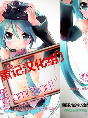 angel promotion! (VOCALOID)