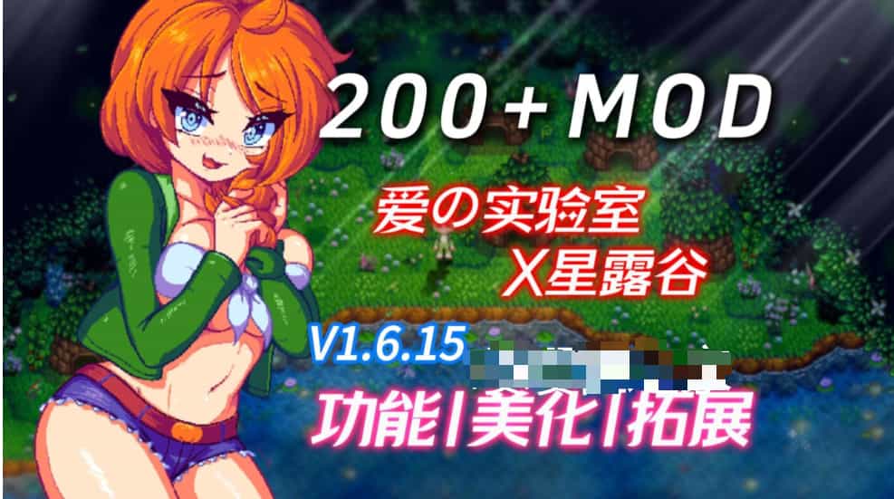 星露谷物语魔改 v5.0 4月版更新【PC/欧美RPG/SLG/经典/神作/经营/后宫/像素/动态/官方中文】附mod