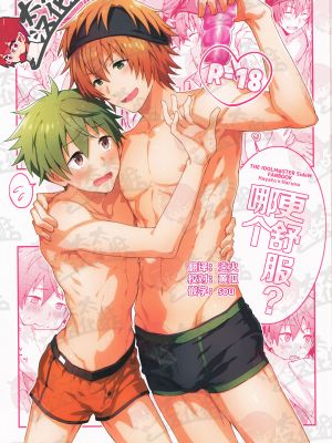 どっちがいい? | 哪个更舒服? (THE IDOLM@STER SideM)