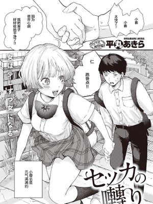 セッカの囀り (WEEKLY快楽天 2023 No.35)