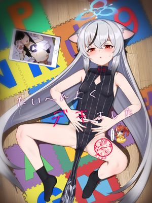 たいへんよくデキました (ブルーアーカイブ)