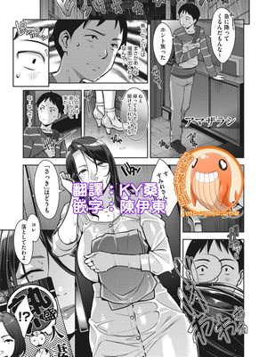 アマザラシ (コミックホットミルク濃いめ vol.10)