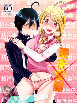 最赤愛愛(ニューダンガンロンパV3)