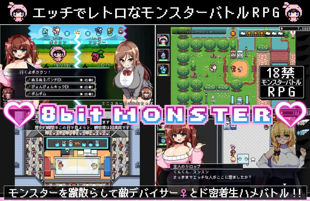 [RPG汉化PC]  仿冒品 -8bit MONSTER 「驱散怪物，与敌方驯兽师♀亲密无间地贴身生奸战斗 モンスターを蹴散らして敵デバイサー♀とド密着生ハメバトル   [FM/BD 1.5G]