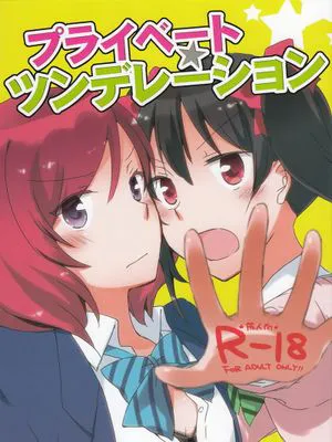 [Niratama (Sekihara Kaina)] Private Tsunderation