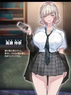 実はオタクくんにあまいギャル（つよめ） 初体験。