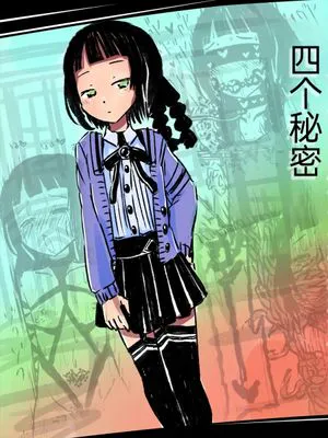 (変態マゾツ女) 正義の魔法少女リヤの4つの秘密 [中国翻訳]