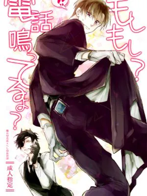 もしもし?電話鳴ってるよ? (刀剣乱舞)