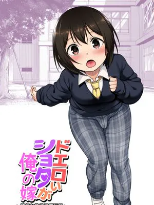 ドエロいショタが俺の嫁 ～健気な性欲処理玩具～