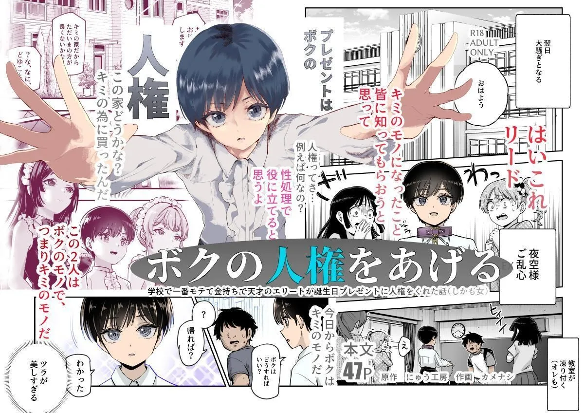 ボクの人権をあげるEX 学校で一番モテて金持ちで天才のエリートが誕生日プレゼントに人権をくれた話(しかも女)
