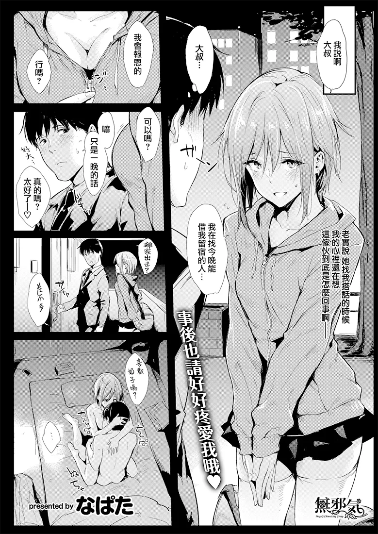 いすわりプリンセス (COMIC 快楽天 2019年3月号)[無修正]