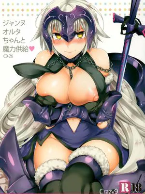 (C91) [Crazy9 (いちたか)] C9-26 ジャンヌオルタちゃんと魔力供給 (Fate)