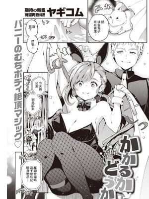 かかるかどうか (COMIC 快楽天 2021年7月号)