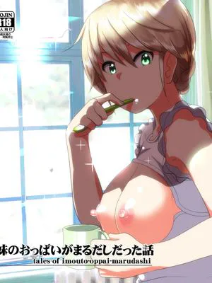 [沒有漢化][すぺ (なかに)] 妹のおっぱいがまるだしだった話 1-4 (オリジナル)