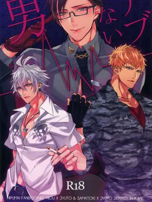 アブない男 (ヒプノシスマイク)