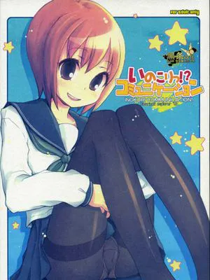 (C74) [KIMARINET (きまりん, まき, 猫点心) いのこりっ!コミュニケーション.rar