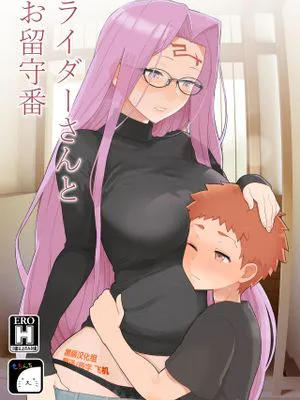 (C100)  ライダーさんとお留守番 (Fate/stay night) [中国翻訳] [DL版]