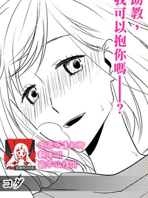 助手さん、抱いてもらえませんか——？