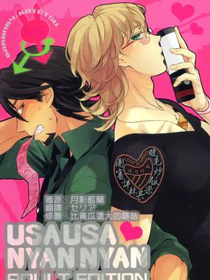 うさうさにゃんにゃん ADULT EDITION（TIGER & BUNNY）（兔虎）|兔兔喵喵 ADULT EDITION（TIGER & BUNNY）（兔虎）