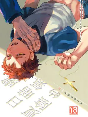 [士言]夏日陰暗處的氣息(fate/stay/night）