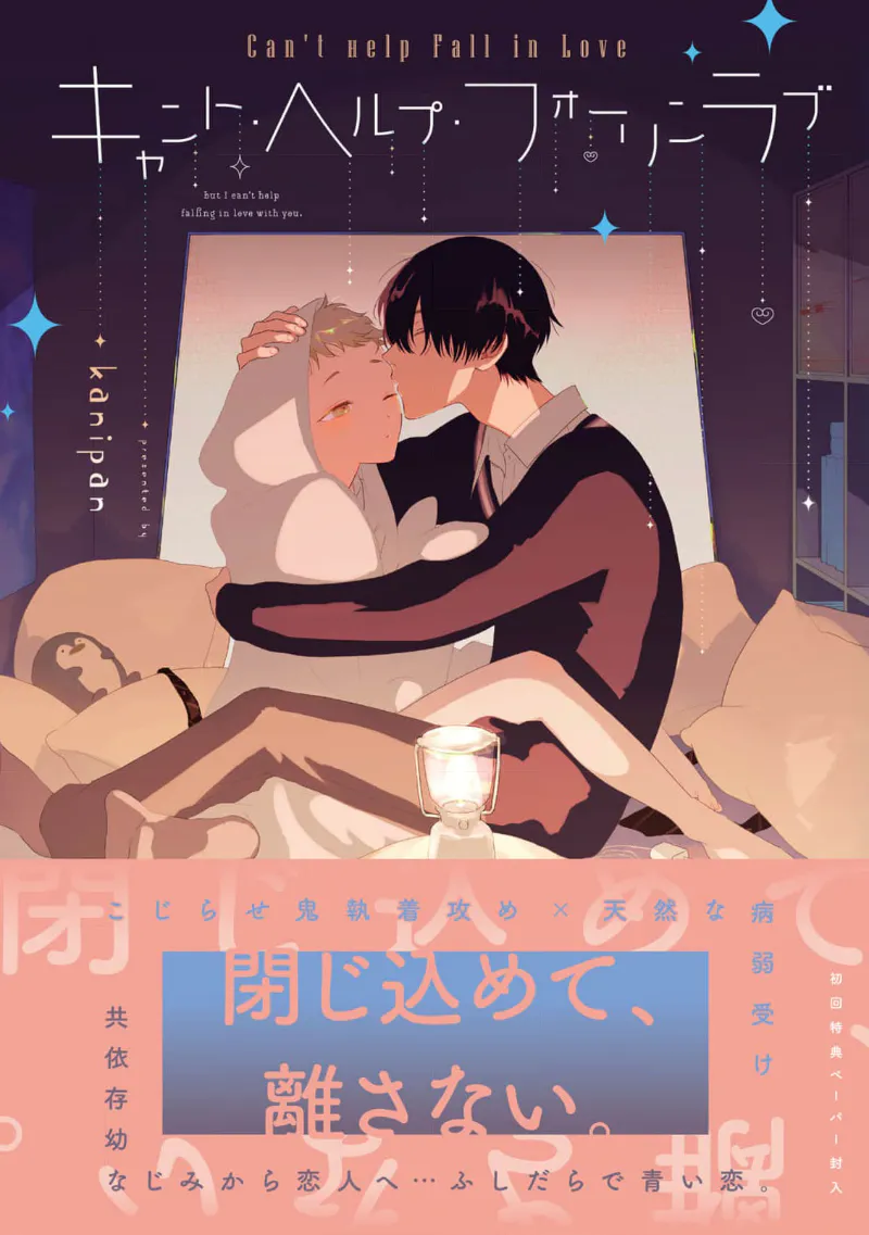 キャント・ヘルプ・フォーリンラブ ｜Can't Help Fall in Love