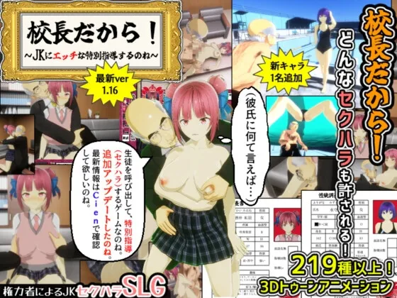 【安卓mt/PC】[SLG/互动/3D/触摸] 当面NTR：因为他是校长（校長だから! ）v1.10 机翻汉化版 【安卓模拟器/PC-1.06G】