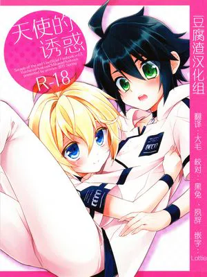 天使のたわむれ|天使的恶作剧