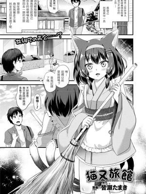 猫又旅館 (コミックアンリアル 2020年12月号 Vol.88)