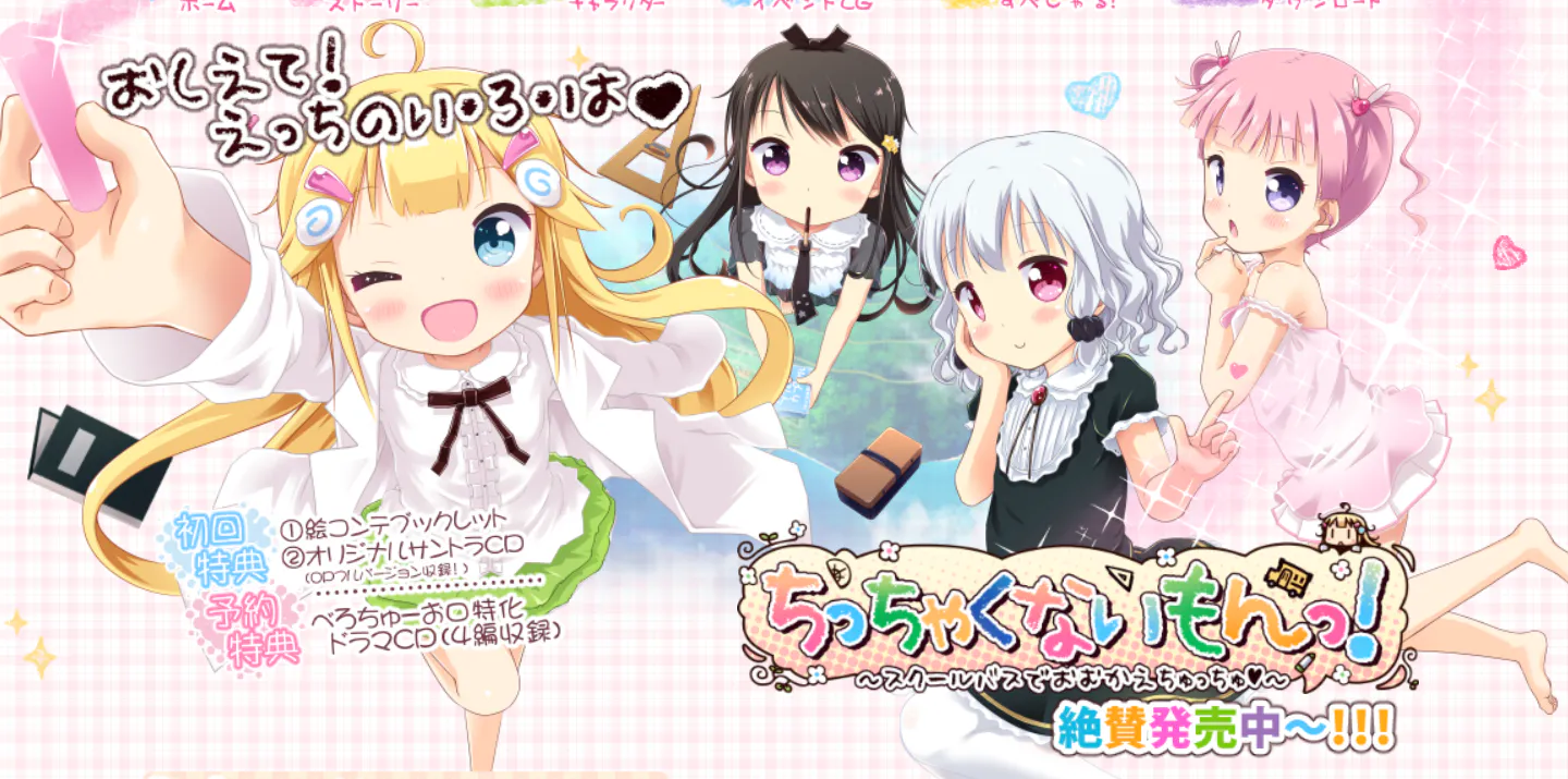 【PC-Loli/ADV】人家才不小呢！～校车接送啾啾♥～[AI汉化]（迅雷/VInking链接/移动盘）