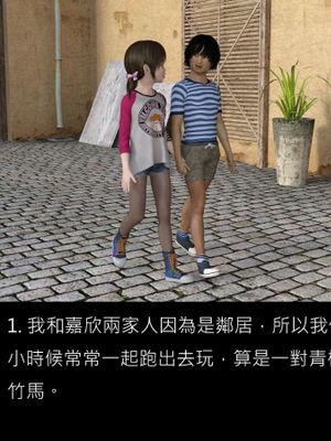 （3D）青梅竹马