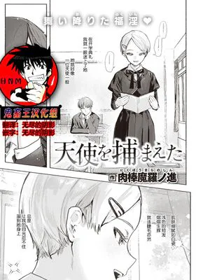 天使を捕まえた (COMIC 快楽天 2022年11月号)