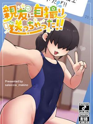 親友に自撮り送っちゃった!! | 给自己的好友发送了自拍!!